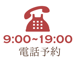 お電話でのお問合せは　Tel.0796-92-1111（9:00〜19:00）
